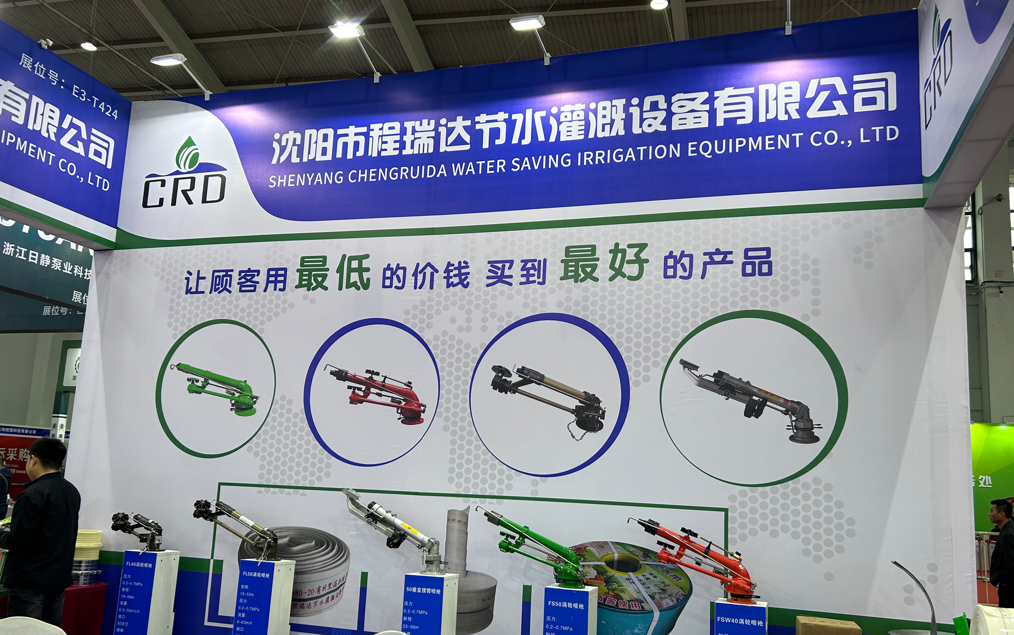 崇左河北程瑞达灌溉科技有限公司参加东北国际五金展览会