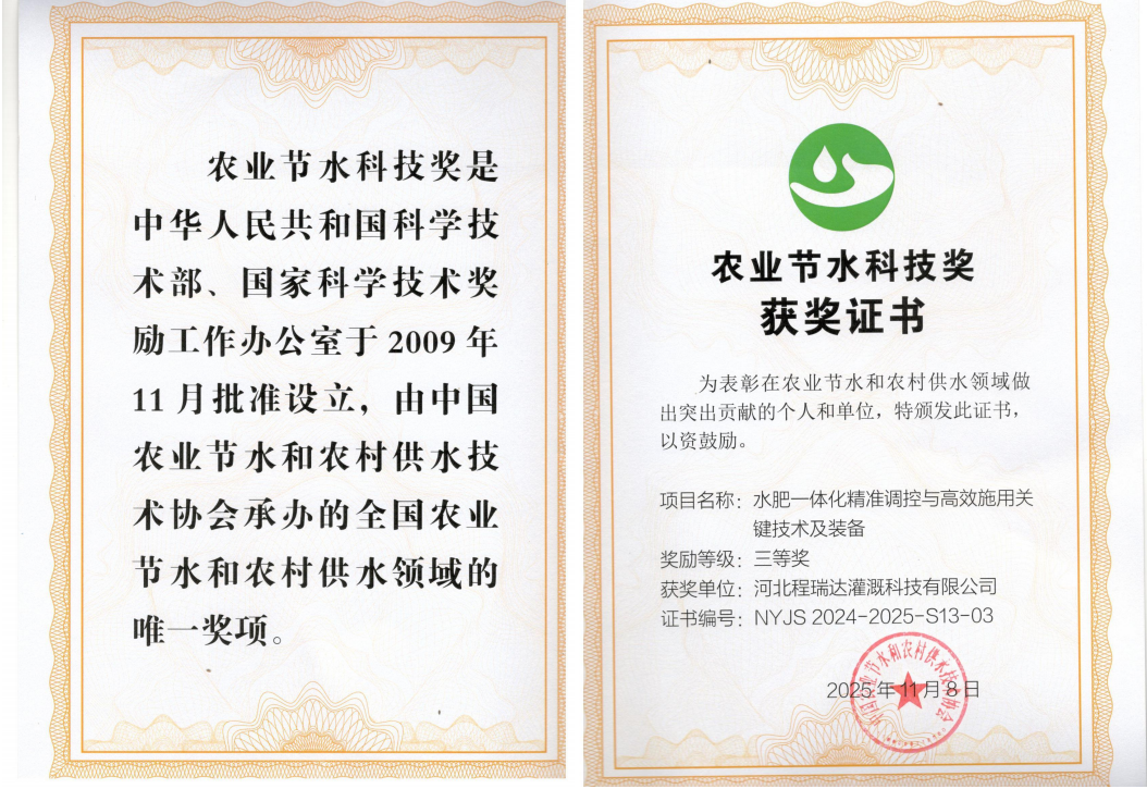 崇左深耕智慧灌溉！程瑞达灌溉斩获农业节水科技奖